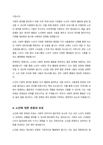 노인을 위한 UN원칙을 제시하고 노인인권의 쟁점들을 논하시오-4