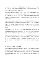 노인을 위한 UN원칙을 제시하고 노인인권의 쟁점들을 논하시오-5