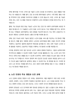 노인을 위한 UN원칙을 제시하고 노인인권의 쟁점들을 논하시오-6