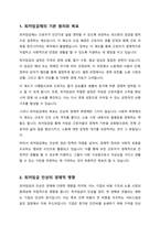 저임금 노동자를 보호하기 위한 정책이지만 가격통제이기 때문에 실업을 초래하는 등 부작용이 많아서 언제나 논란이 되어 왔던 최저임금제의 효과에 대해 논의하여 보라 특히 최근 우리나라의 경험을 중심으로 사실에 근거한 논의를 전개하여 보라-2