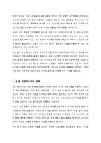 고령화에 따른 노인 문제와 욕구 해결을 위한 공공과 민간분야의 노력을 살펴보고 해결방안을 제시하시오-3