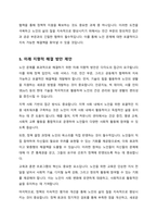 고령화에 따른 노인 문제와 욕구 해결을 위한 공공과 민간분야의 노력을 살펴보고 해결방안을 제시하시오-5