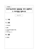 구조기능주의와 갈등론을 각각 설명하고 그 차이점을 말하시오-1