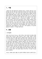 구조기능주의와 갈등론을 각각 설명하고 그 차이점을 말하시오-2