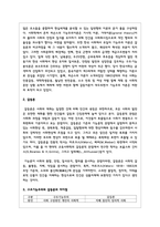 구조기능주의와 갈등론을 각각 설명하고 그 차이점을 말하시오-3