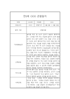  만0세 1년분량 기본생활,신체운동,의사소통,사회관계,예술경험,자연탐구 영역 관찰일지 및 1,2학기 총평-1