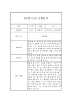  만0세 1년분량 기본생활,신체운동,의사소통,사회관계,예술경험,자연탐구 영역 관찰일지 및 1,2학기 총평-2