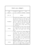  만0세 1년분량 기본생활,신체운동,의사소통,사회관계,예술경험,자연탐구 영역 관찰일지 및 1,2학기 총평-5