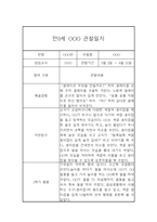  만0세 1년분량 기본생활,신체운동,의사소통,사회관계,예술경험,자연탐구 영역 관찰일지 및 1,2학기 총평-6