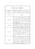  만0세 1년분량 기본생활,신체운동,의사소통,사회관계,예술경험,자연탐구 영역 관찰일지 및 1,2학기 총평-7