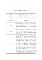  만0세 1년분량 기본생활,신체운동,의사소통,사회관계,예술경험,자연탐구 영역 관찰일지 및 1,2학기 총평-8