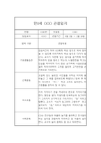  만0세 1년분량 기본생활,신체운동,의사소통,사회관계,예술경험,자연탐구 영역 관찰일지 및 1,2학기 총평-9