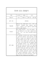  만0세 1년분량 기본생활,신체운동,의사소통,사회관계,예술경험,자연탐구 영역 관찰일지 및 1,2학기 총평-10