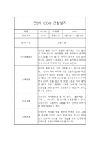  만0세 1년분량 기본생활,신체운동,의사소통,사회관계,예술경험,자연탐구 영역 관찰일지 및 1,2학기 총평-11