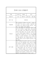  만0세 1년분량 기본생활,신체운동,의사소통,사회관계,예술경험,자연탐구 영역 관찰일지 및 1,2학기 총평-12