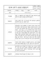 만1세반 2학기 평가제 관찰일지 및 발달평가-1
