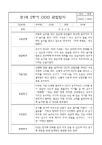 만1세반 2학기 평가제 관찰일지 및 발달평가-4