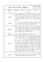 만1세반 2학기 평가제 관찰일지 및 발달평가-6