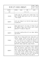 만1세반 2학기 평가제 관찰일지 및 발달평가-8