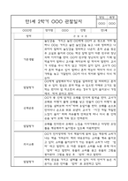 만1세반 2학기 평가제 관찰일지 및 발달평가-9