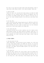 에스핑 엔더슨 복지국가 유형을 바탕으로 영국 독일 스웨덴 사회복지를 분석하시오-4