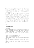 최근 사회문제가 되고 있는 입양가족 사례를 조사하고, 이에대한 정부의 대응책 및 자신의 의견을 서술하시오-2