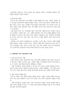 최근 사회문제가 되고 있는 입양가족 사례를 조사하고, 이에대한 정부의 대응책 및 자신의 의견을 서술하시오-3