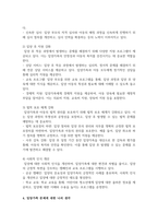 최근 사회문제가 되고 있는 입양가족 사례를 조사하고, 이에대한 정부의 대응책 및 자신의 의견을 서술하시오-5