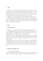 한국의 지방자치제의 발전과정에 대해 논하시오-2