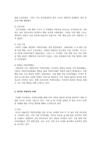한국의 지방자치제의 발전과정에 대해 논하시오-3