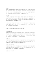 한국의 지방자치제의 발전과정에 대해 논하시오-4
