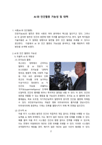 AI와 인간멸종 가능성 및 대책 [AI,생성형AI, 초지능,superintelligence]-2