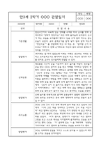 만3세 (5세) 9월,10월,11월,12월,1월,2월 관찰일지 (각 영역별로 발달평가 첨부)-1