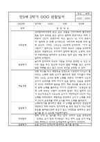 만3세 (5세) 9월,10월,11월,12월,1월,2월 관찰일지 (각 영역별로 발달평가 첨부)-2