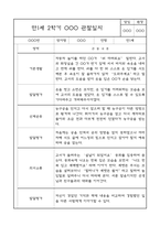 만3세 (5세) 9월,10월,11월,12월,1월,2월 관찰일지 (각 영역별로 발달평가 첨부)-3
