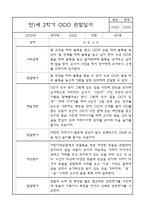 만3세 (5세) 9월,10월,11월,12월,1월,2월 관찰일지 (각 영역별로 발달평가 첨부)-4