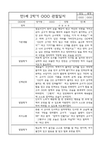 만3세 (5세) 9월,10월,11월,12월,1월,2월 관찰일지 (각 영역별로 발달평가 첨부)-5