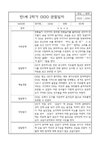 만3세 (5세) 9월,10월,11월,12월,1월,2월 관찰일지 (각 영역별로 발달평가 첨부)-6