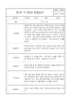 만3세 (5세) 9월,10월,11월,12월,1월,2월 관찰일지 (각 영역별로 발달평가 첨부)-7