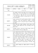 만3세 (5세) 9월,10월,11월,12월,1월,2월 관찰일지 (각 영역별로 발달평가 첨부)-8