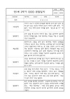 만3세 (5세) 9월,10월,11월,12월,1월,2월 관찰일지 (각 영역별로 발달평가 첨부)-10