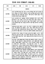 만2세반 5월,6월 관찰일지 (놀이와일상영역 관찰기록)-1