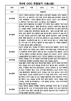 만2세반 5월,6월 관찰일지 (놀이와일상영역 관찰기록)-3