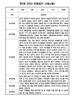 만2세반 5월,6월 관찰일지 (놀이와일상영역 관찰기록)-5