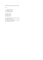 아동복지론] 가정위탁과 입양의 장단점​-1
