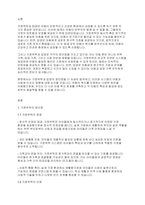 아동복지론] 가정위탁과 입양의 장단점​-2