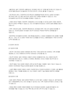 아동복지론] 가정위탁과 입양의 장단점​-3