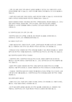 아동복지론] 가정위탁과 입양의 장단점​-4