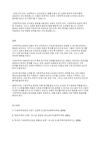 아동복지론] 가정위탁과 입양의 장단점​-5