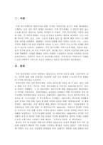 현재 우리나라에서 시행중인 가족복지정책과 선진복지국가의 가족복지정책을 비교하고 앞으로 우리나라 가족복지 발전 방향을 제시해 보시오.-3